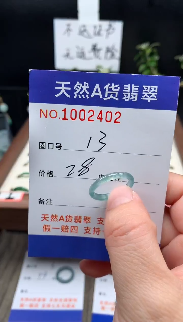 未镶嵌戒指翡翠13#