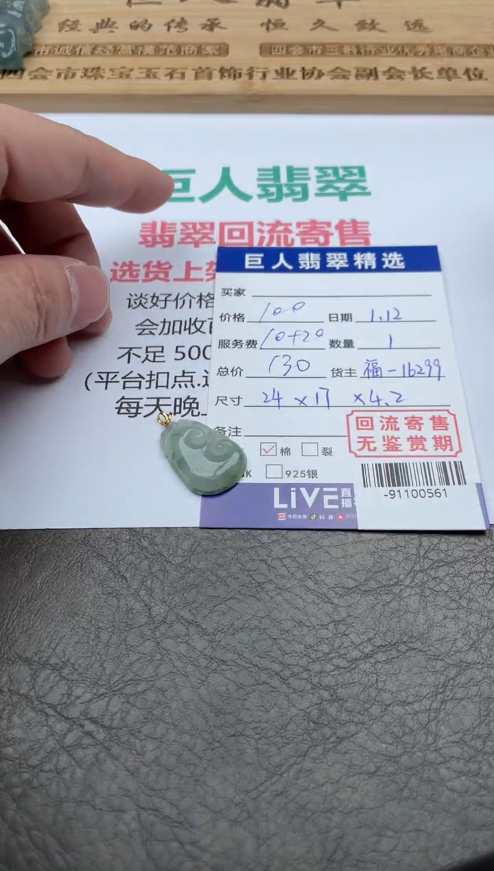 【闪购商品】翡翠颈饰18K金镶嵌-91100561