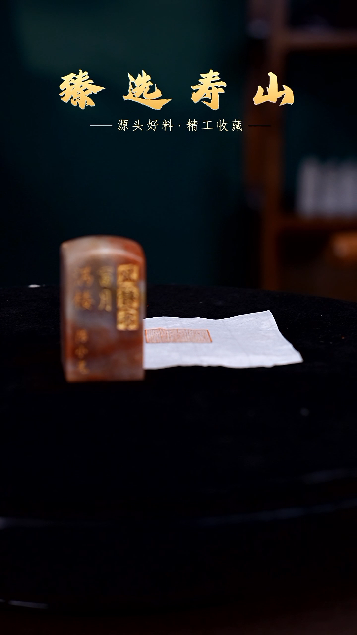 寿山石印石闲章1111