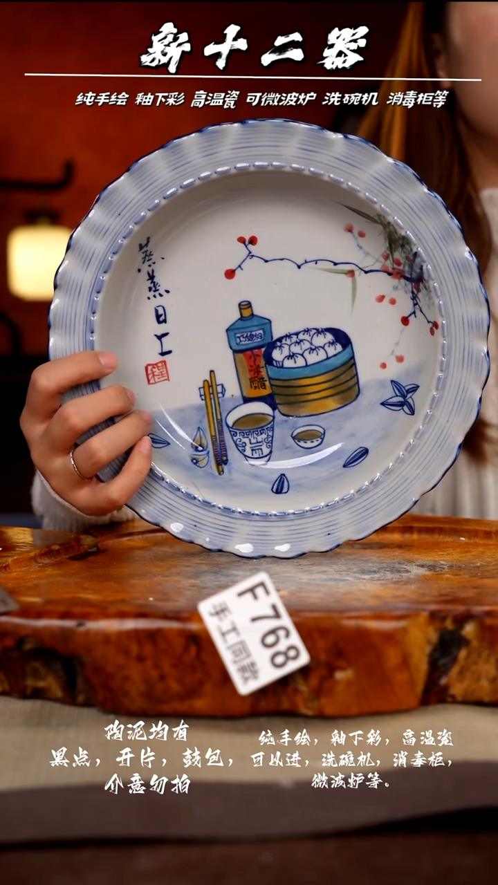 F768新十二器瓷器