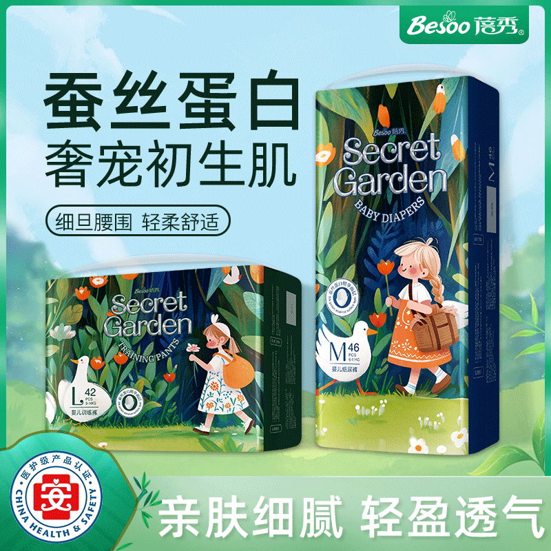 蓓秀【两包】秘密花园婴儿透气干爽纸尿裤柔软亲肤医护防红臀拉拉裤