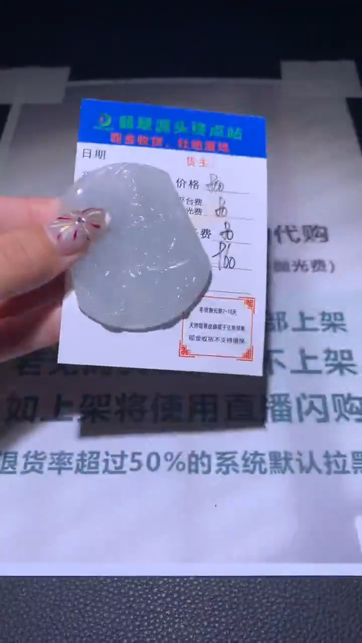 【闪购商品】定制翡翠未镶嵌毛货-不退不换