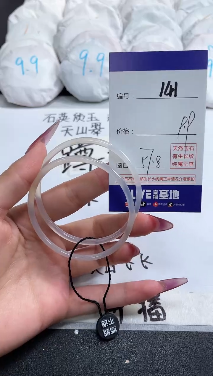 【闪购商品】玛瑙/玉髓手镯未镶嵌141
