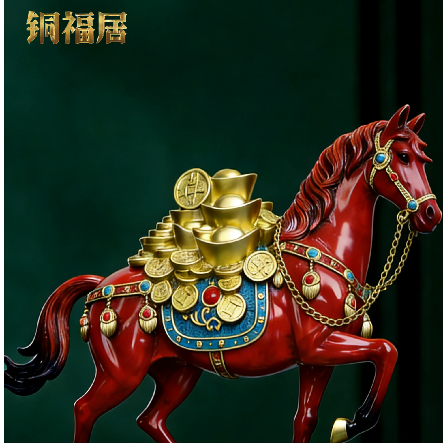 金鞍聚财马高端黄铜马摆件办公室客厅博古架柜子装饰工艺品