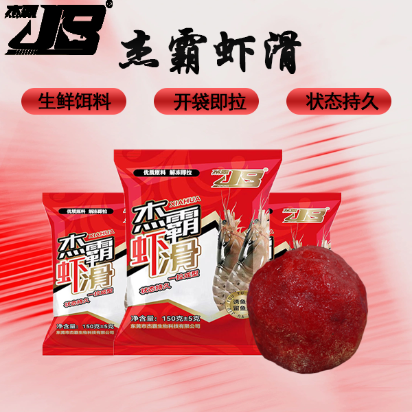 杰霸虾滑鱼饵状态持久一拉成型