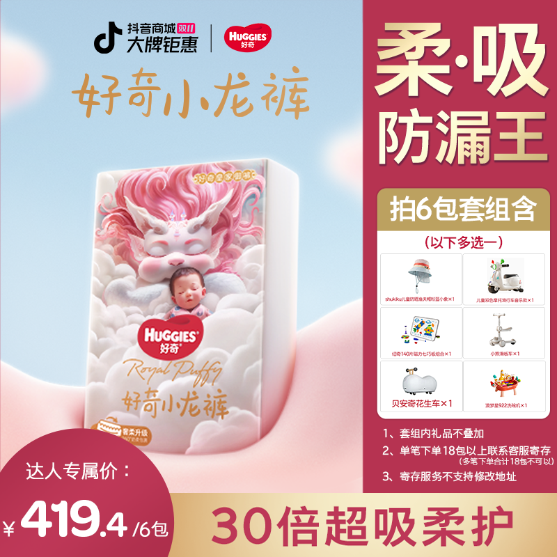 【薇姐专属】 好奇小龙裤婴儿尿不湿纸尿裤拉拉裤皇家御裤6包NB-3XL