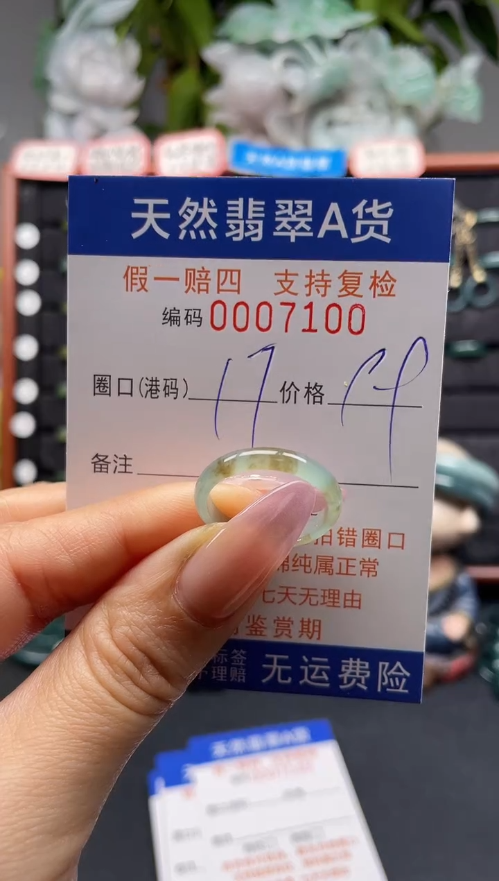 未镶嵌戒指翡翠17*7100