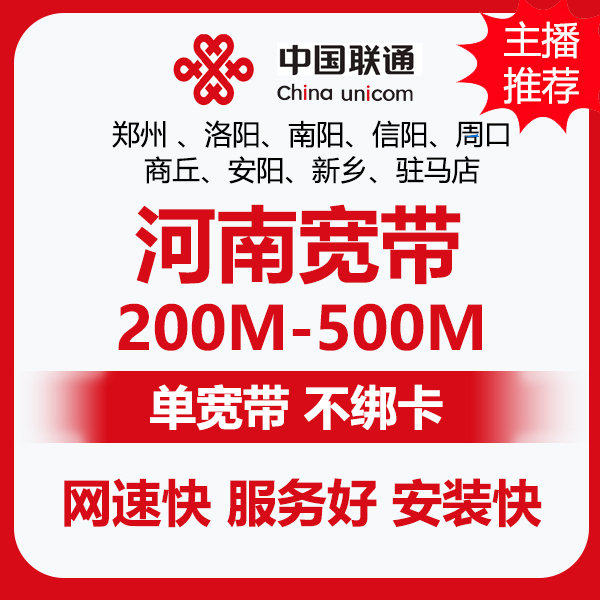河南宽带安装 河南联通纯宽带上门安装无线WiFi单宽带 光猫
