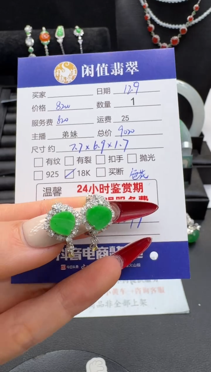 18K金镶嵌翡翠耳饰翡翠耳饰