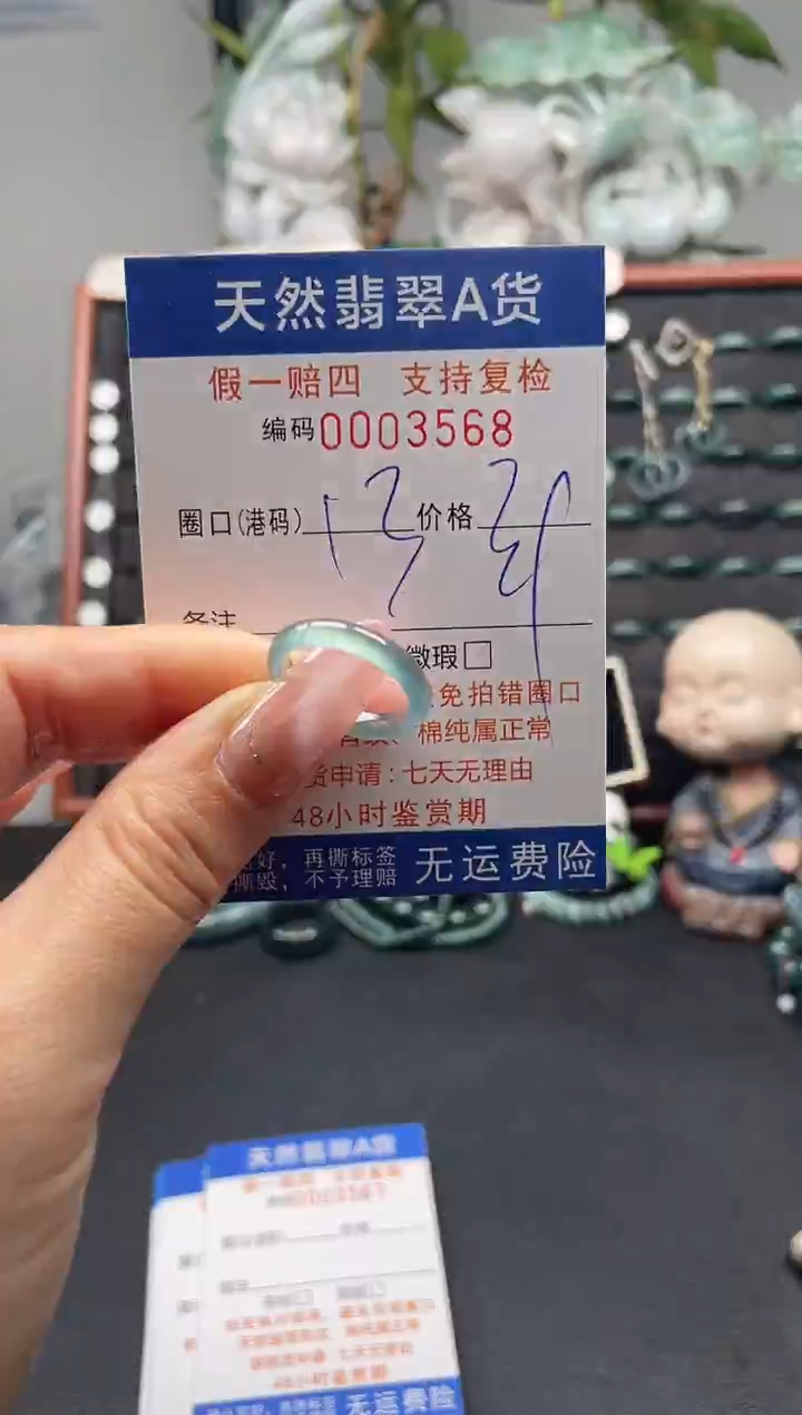 未镶嵌戒指翡翠13*3568
