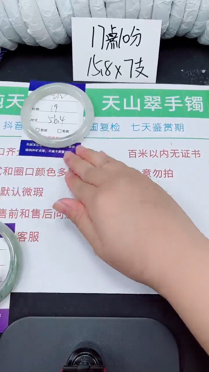 石英质玉手镯未镶嵌212-56/57