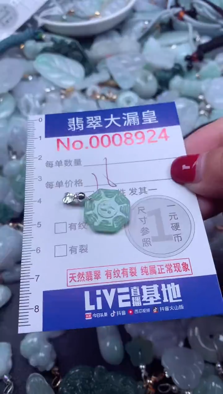 颈饰未镶嵌翡翠8924