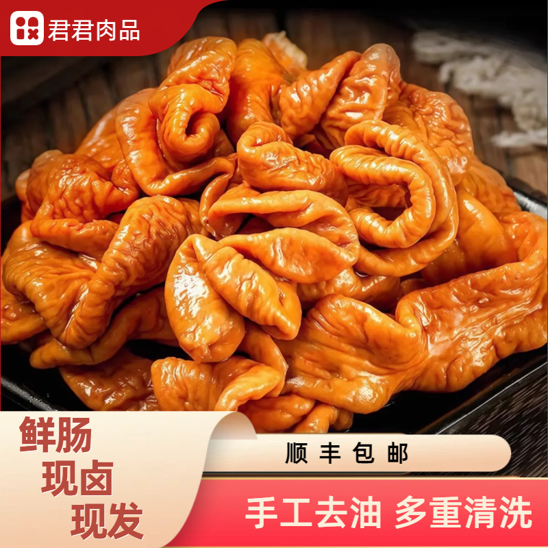 黑猪大肠【到手4.3斤】买4斤送3两试吃全熟卤煮肥肠（少油）顺丰冷链