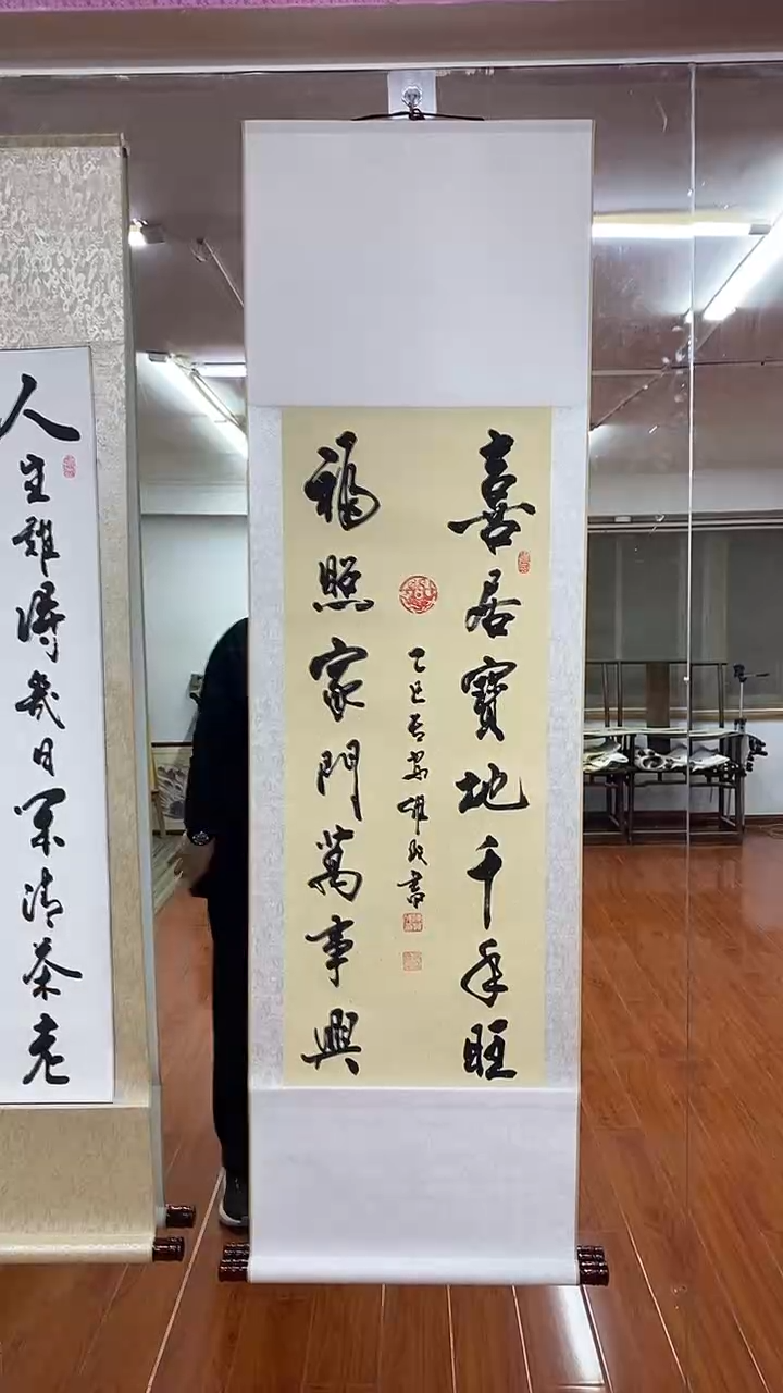 书法陈维成   喜居宝地 竖轴 