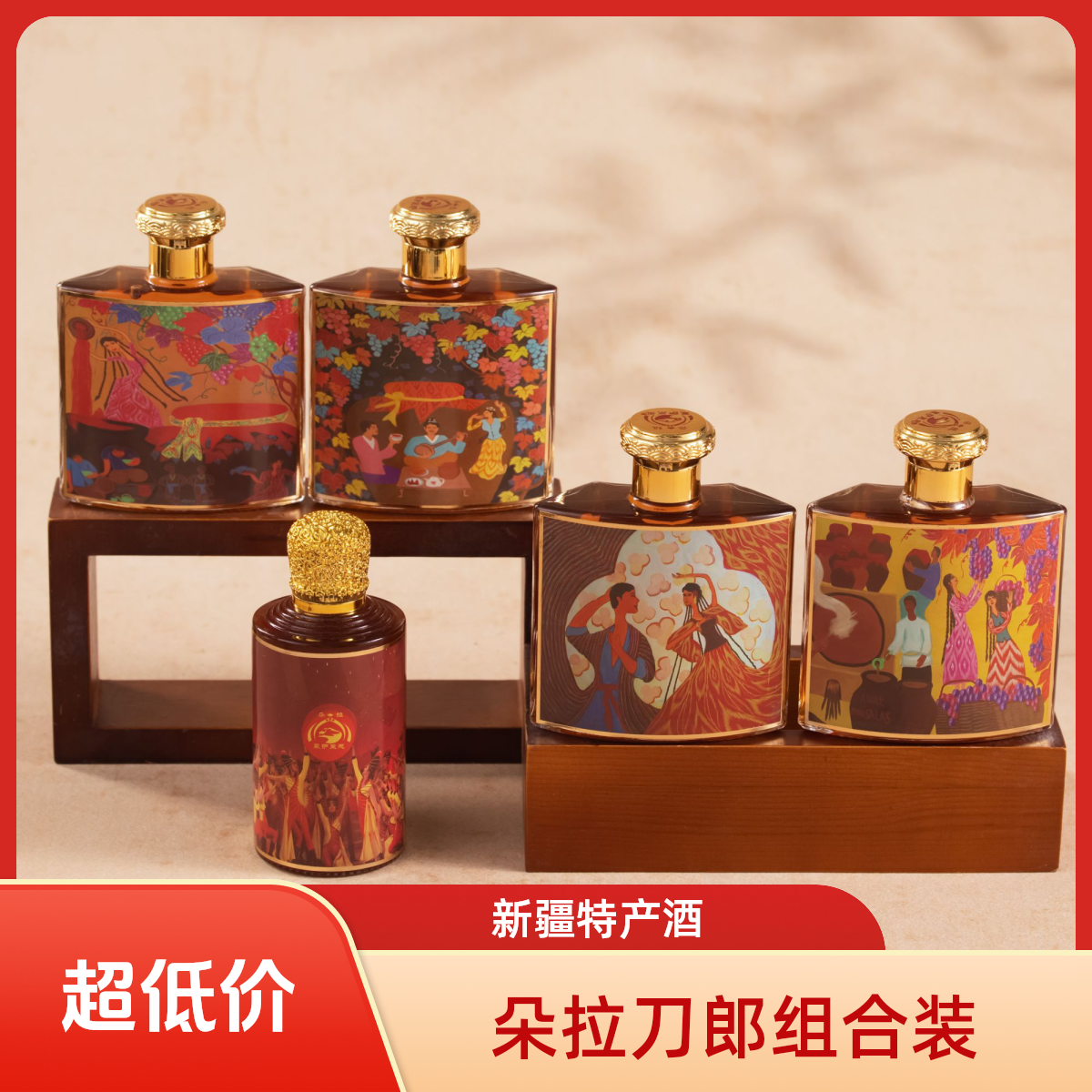 【新疆慕萨莱思】朵拉刀郎组合装120ml*5瓶慕萨莱思