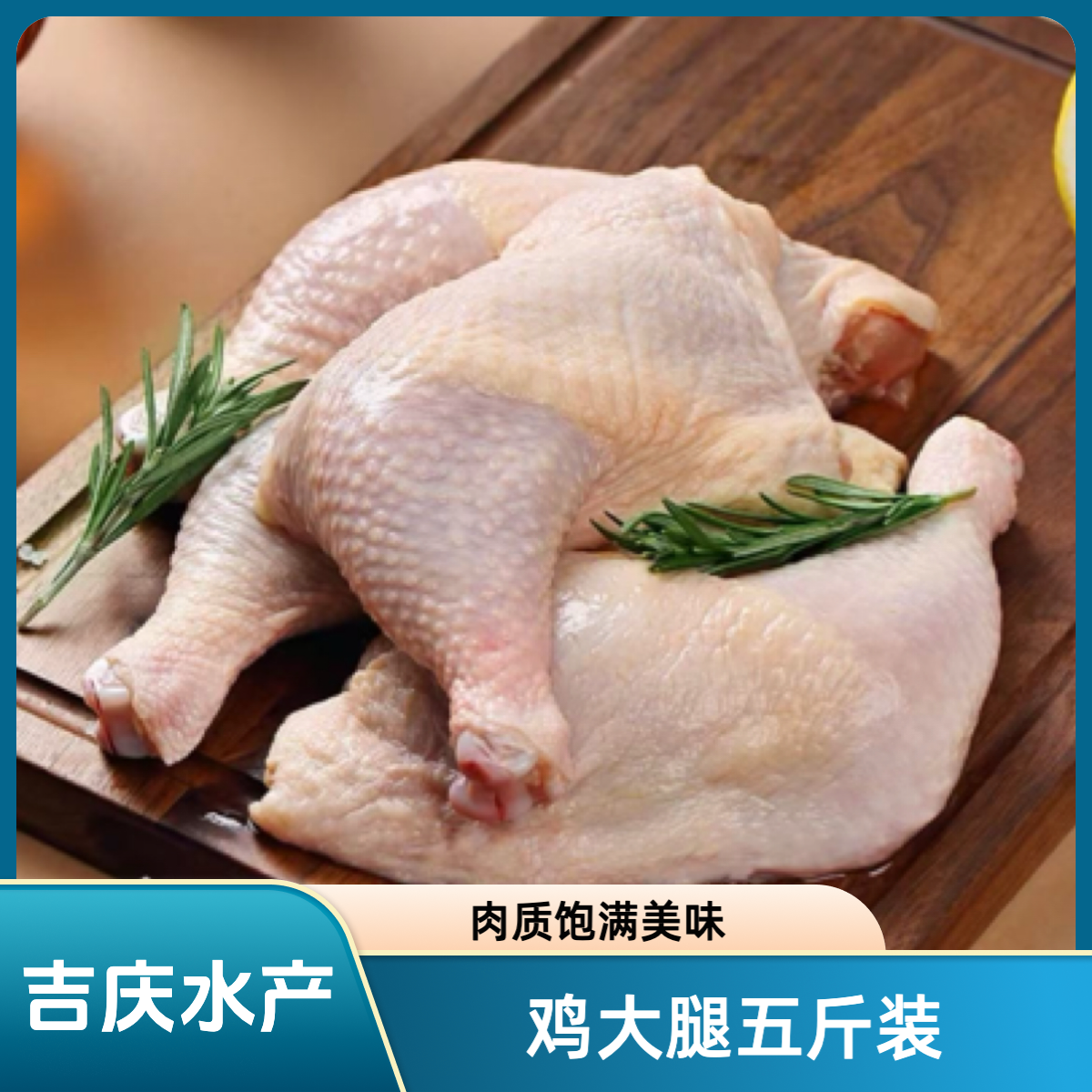 【鸡大腿】五斤装400g左右一只散装称斤鸡腿鸡大腿不含冰 包冰率不含冰