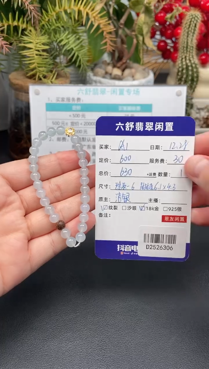 18K金镶嵌手串翡翠A*D2526306