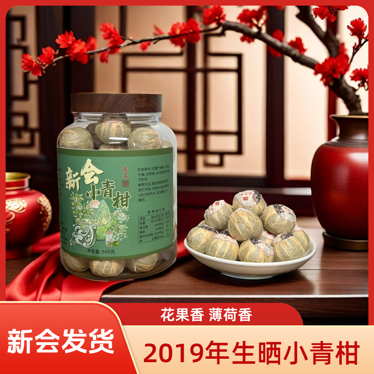 2019年天然生晒正宗天马新会小青柑宫廷老熟普礼盒装500克