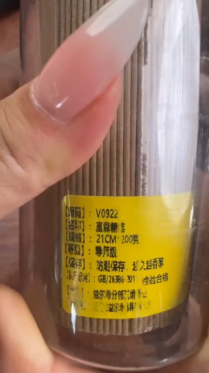 线香83号 V0922 富森糖结 200克