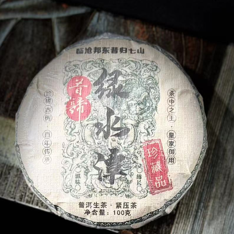 【归源】587段国梅2021年昔归绿水潭古树100克饼茶#05.27{5+1}