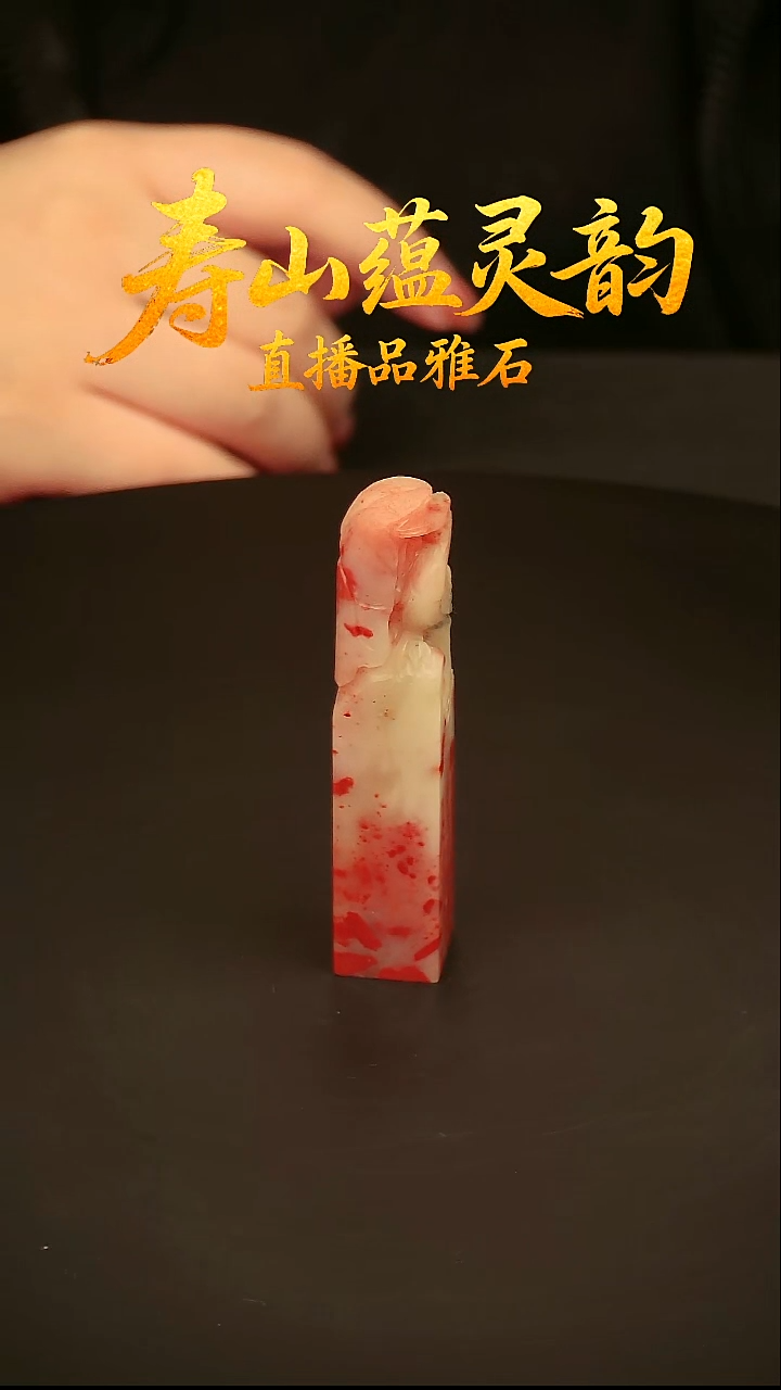 寿山石其他印石印章