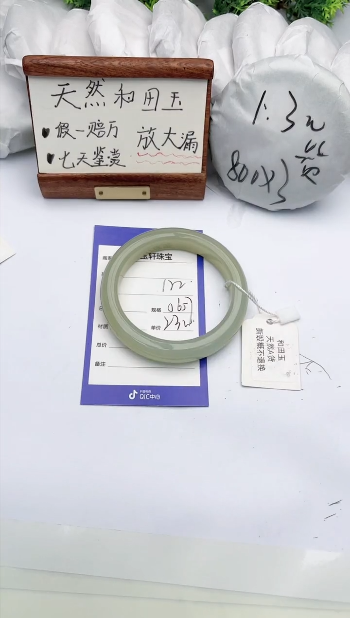 【闪购商品】和田玉手镯未镶嵌碧玉轩122