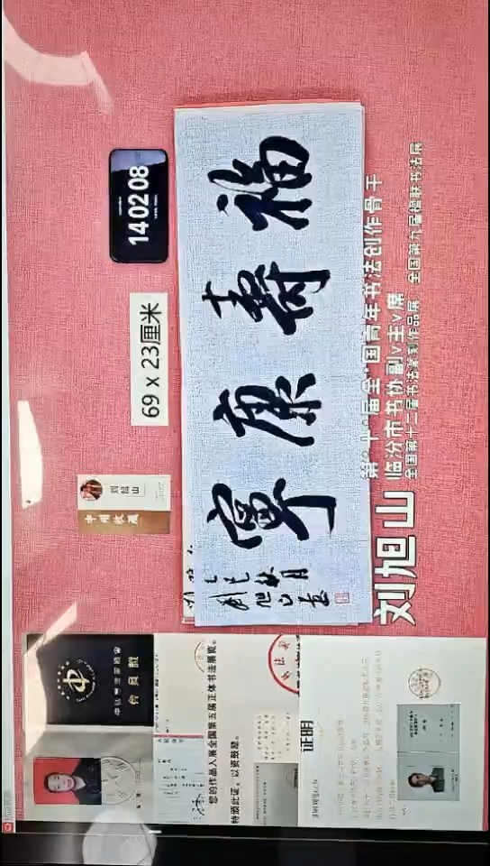 书法210    刘老师书法作品
