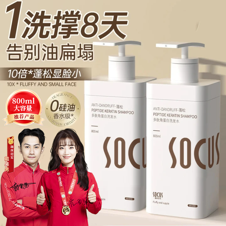 【央妈&胖|東|來✅】多肽洗发水控油蓬松去屑止痒持久留香洗头膏正品