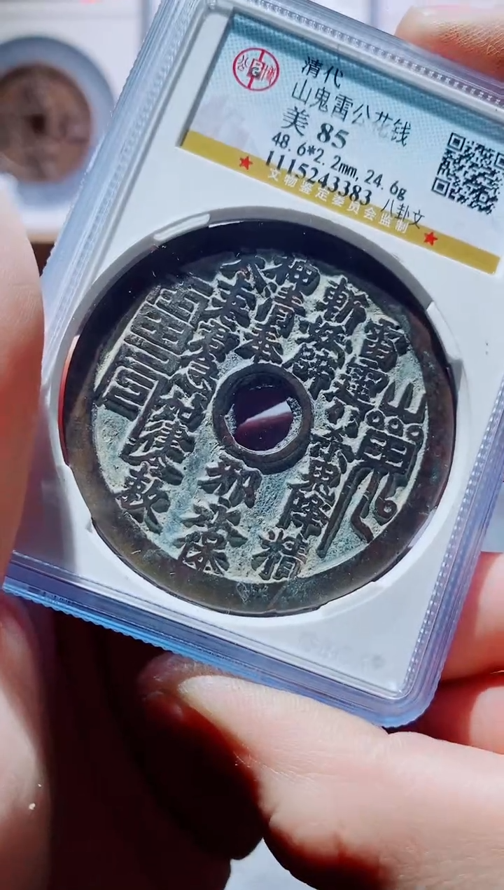 【闪购商品】铜古钱币花钱尾号383