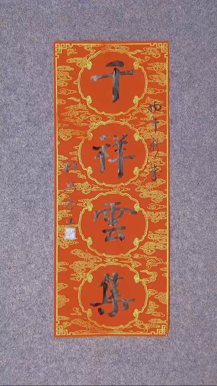 书法杜思吾  江西 45*18尺寸 节日福利价！！