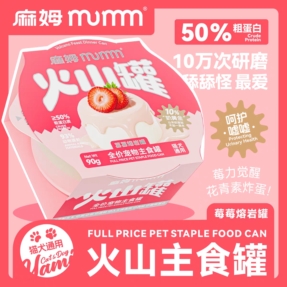 麻姆全价主食罐火山罐犬猫通用蛋黄鱼油熔岩罐