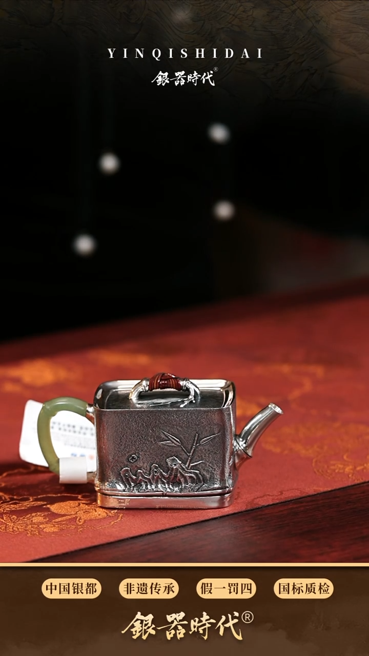 【闪购商品】银器时代  节节高升泡茶银壶  130克