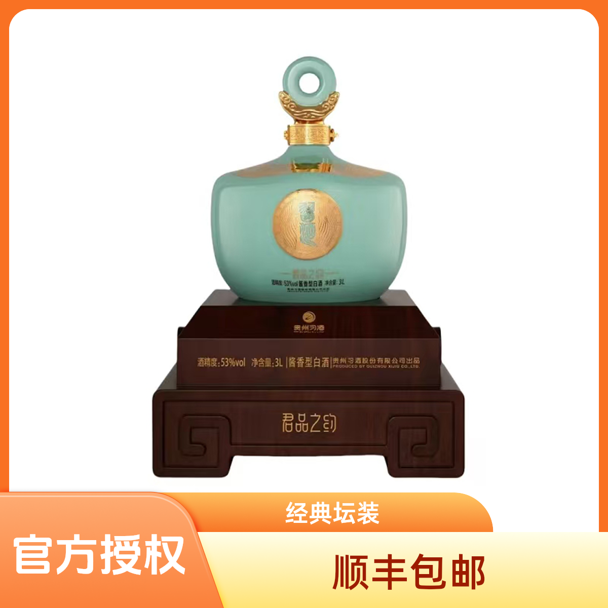 习酒习酒君品之约3L 酱香型白酒 摆柜送礼收藏53%Vol3000