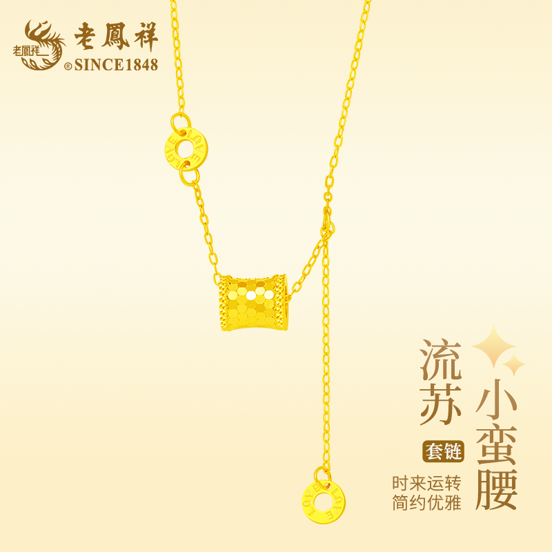 老鳯祥 坠链均925银 老鳯祥经典小蛮腰流苏项链XL