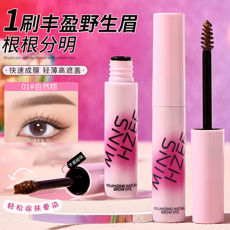 棕色不脱妆染眉膏持久不晕染自然立体眉新手易上色学生轻薄