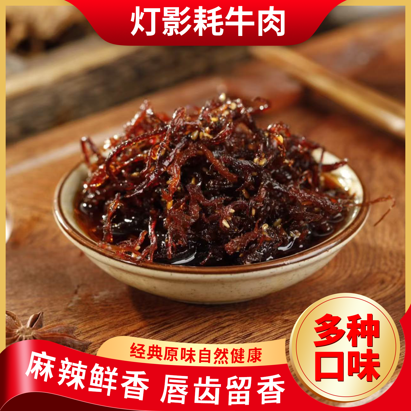 帕米尔威泰【灯影牦牛肉丝】塔吉克风味新疆喀什塔县特产牦牛肉