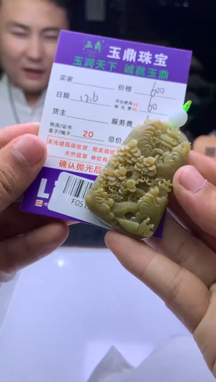 未镶嵌定制翡翠我****田  F0515884