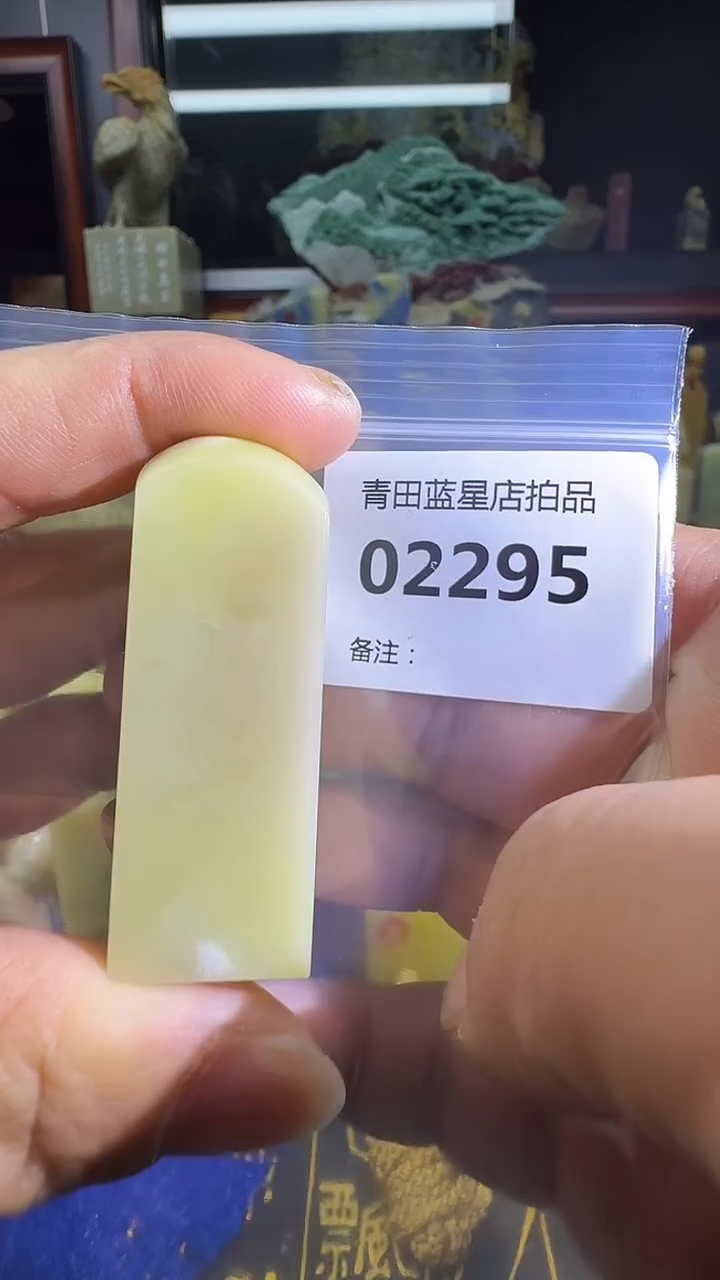 青田石青田蓝星总部拍品