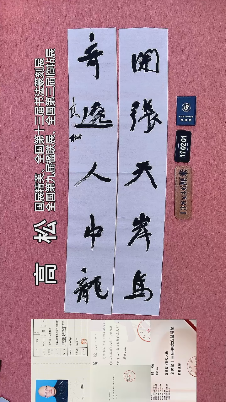 书法242    高老师书法作品