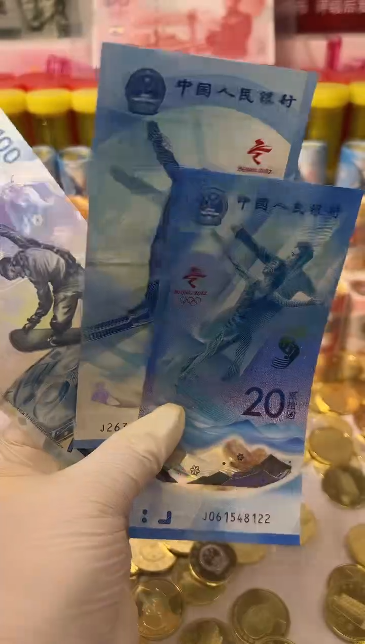 塑料冬奥纪念钞大合集
