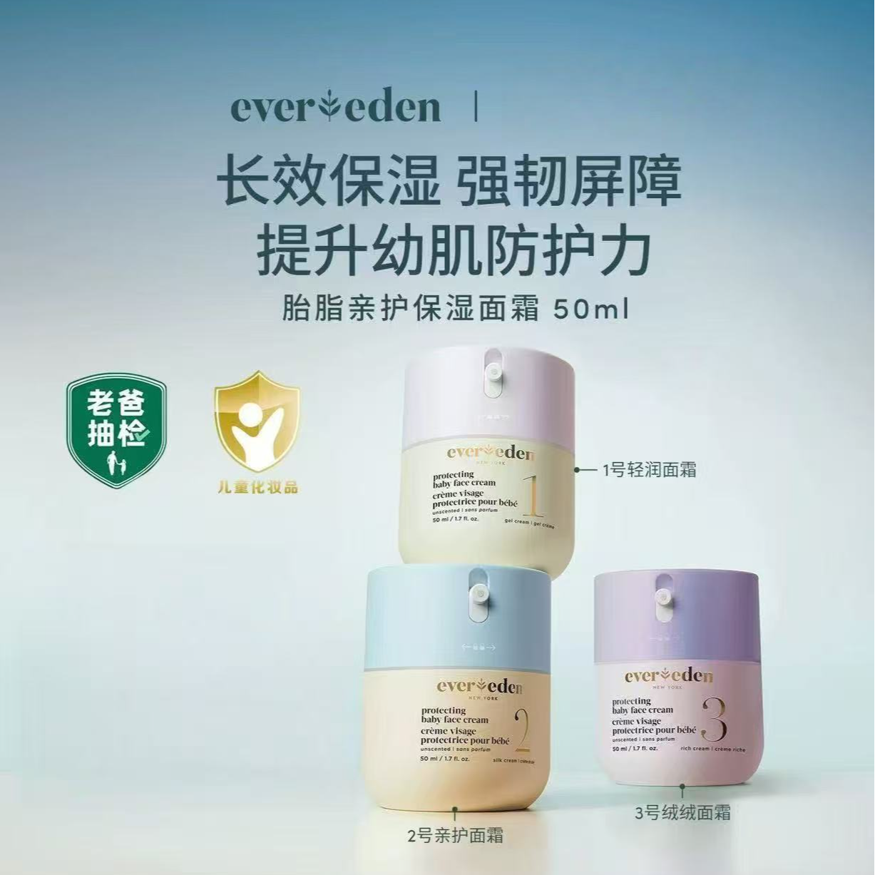 Evereden安唯伊婴儿胎脂亲护面霜儿童宝宝保湿面霜老爸抽检50ml