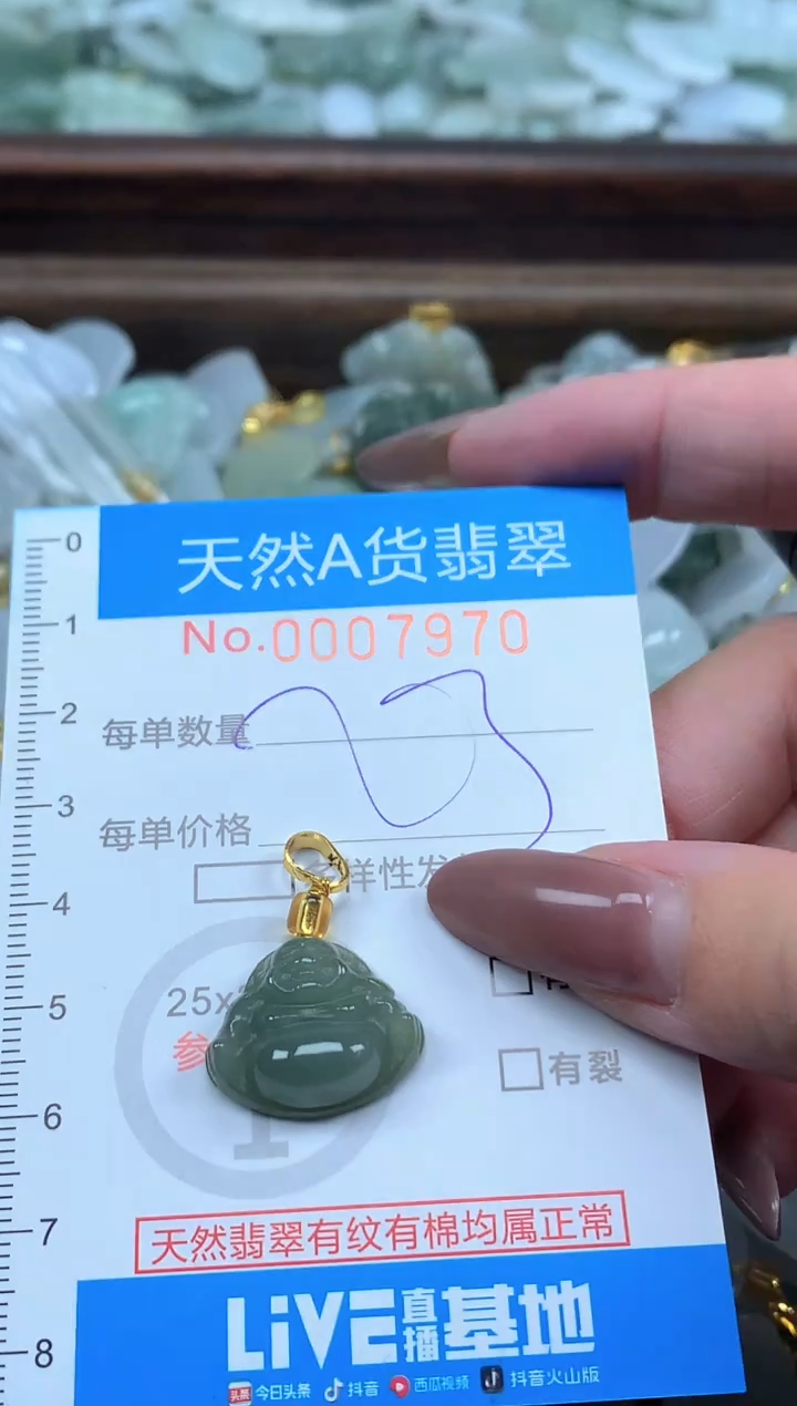 颈饰未镶嵌翡翠净货挂件-7970