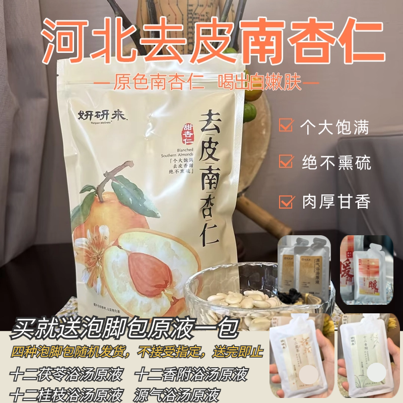 河北去皮南杏仁甜杏仁个头大清甜可口肥沃土壤