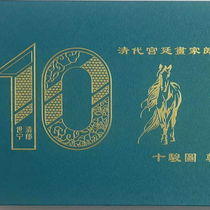 十骏图纪念章 收藏品