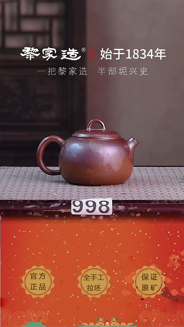 壶998F容量约175cc薄胎柴烧球孔无盒