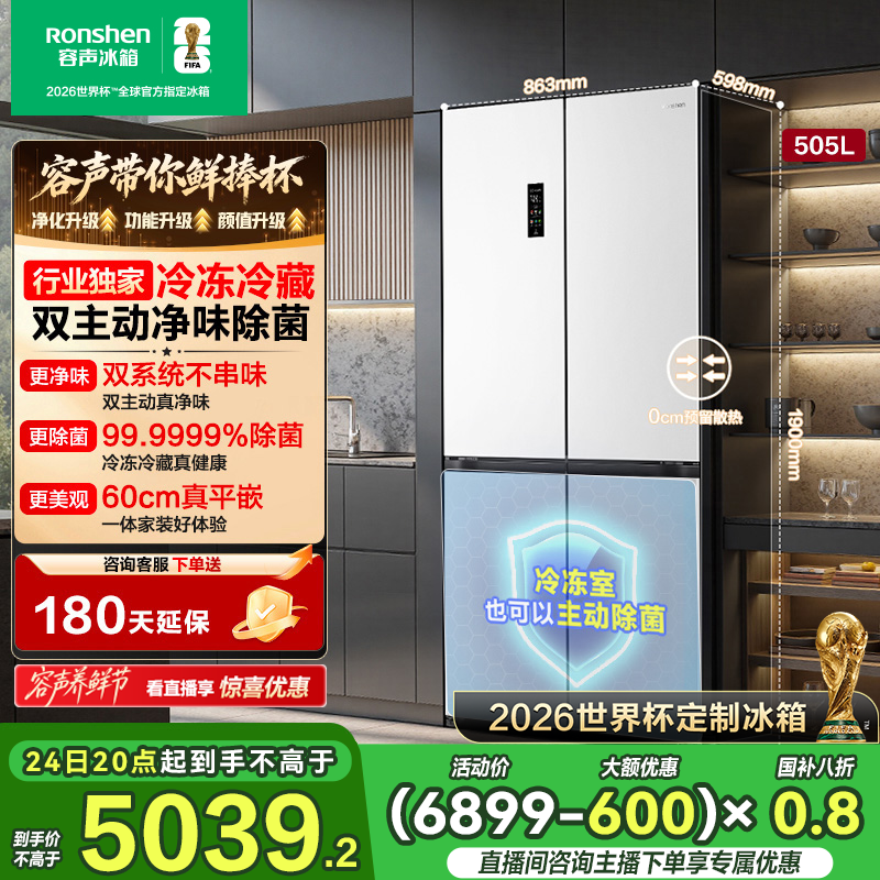容声方糖505白双系统十字四双开门嵌入式冰箱热销国家补贴世界杯