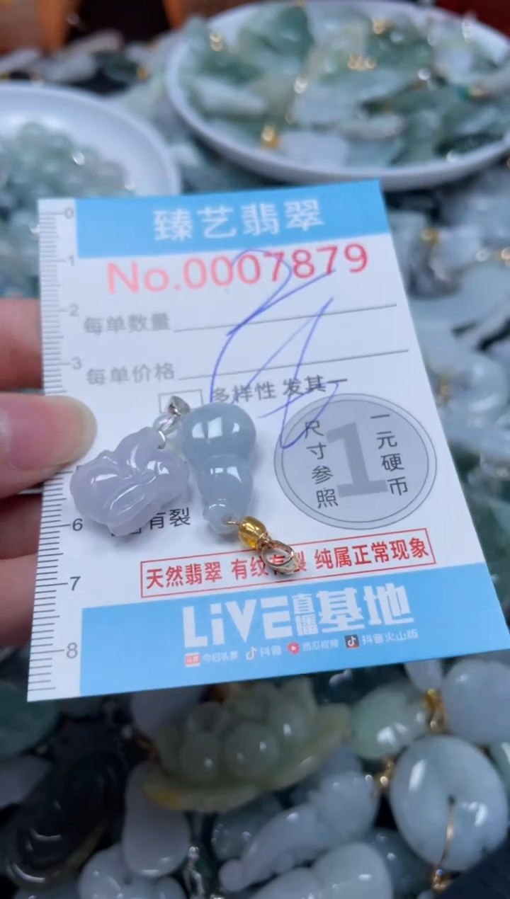 颈饰未镶嵌翡翠7879