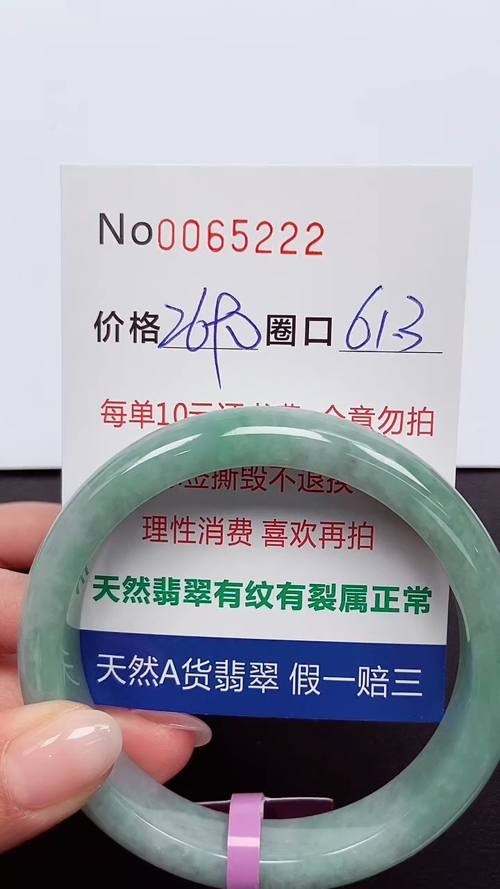 【闪购商品】翡翠手镯未镶嵌 0065222