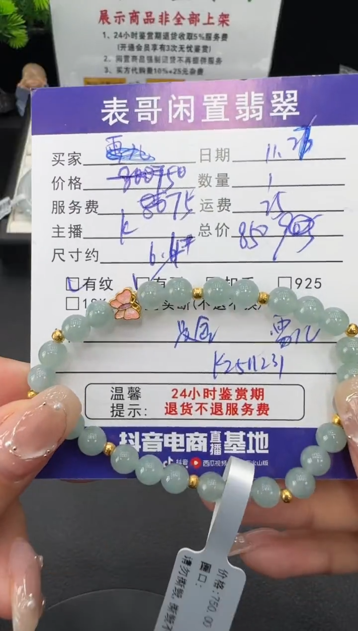 足金镶嵌手串翡翠翡翠珠串