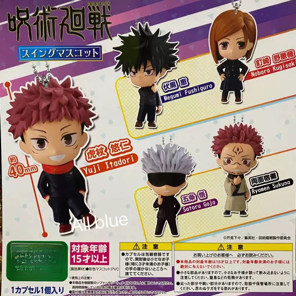 【咒术回战】摆件 公仔 扭蛋快乐宅 